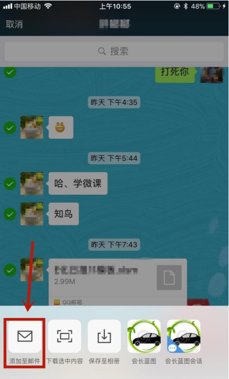 如何把微信里的文字发到邮箱里