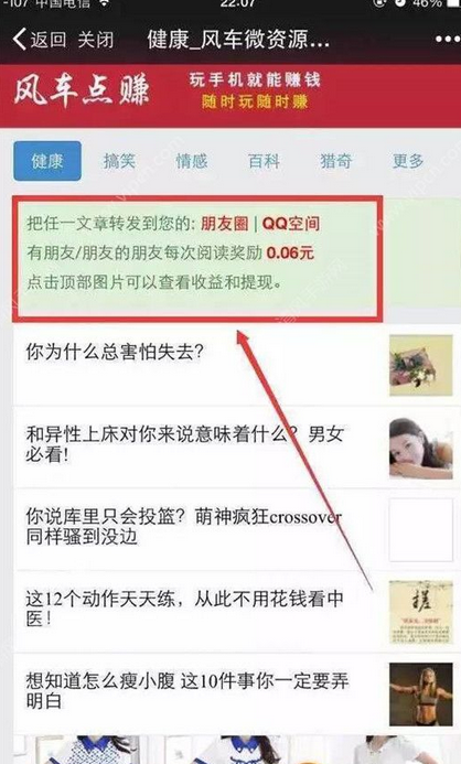 在风车点赚中分享转发文章赚钱的具体步骤是什么