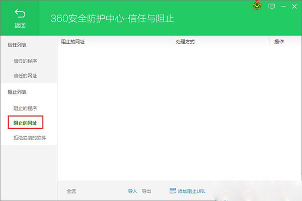 在360安全卫士中屏蔽垃圾网页的具体操作方法