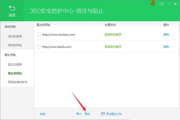 在360安全卫士中屏蔽垃圾网页的具体操作方法