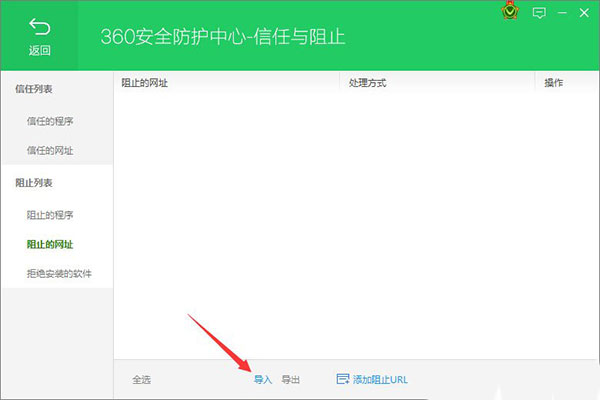 在360安全卫士中屏蔽垃圾网页的具体操作方法
