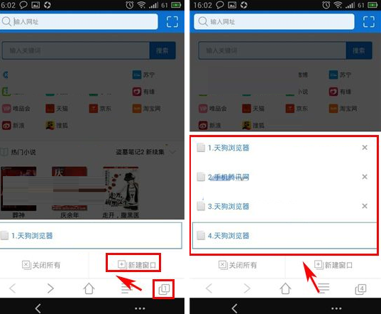 在天狗浏览器中添加多个窗口的具体操作方法