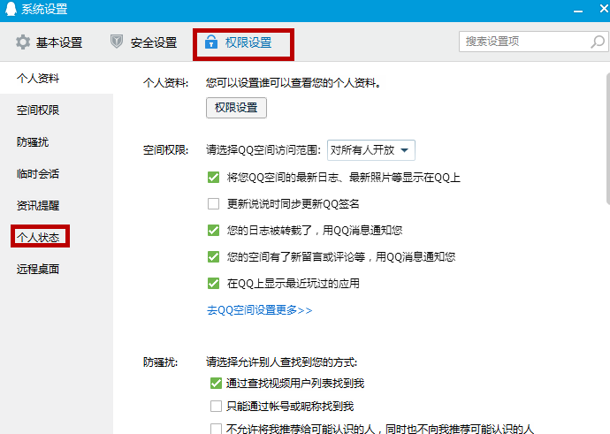 在腾讯qq中设置隐藏自己位置的图文教程是什么