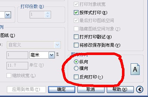 cad2007打印设置横向打印