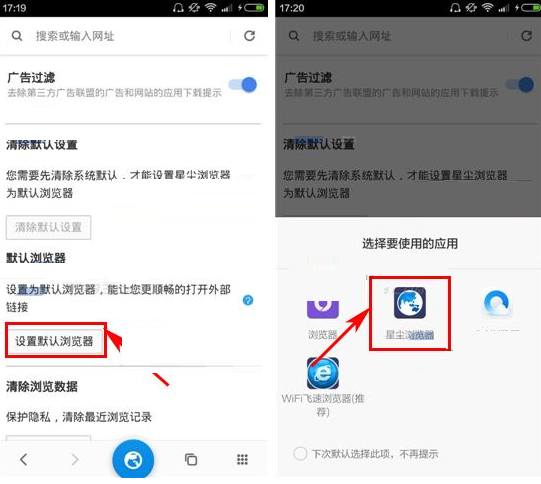 在星尘浏览器中设置为默认浏览器的具体操作是