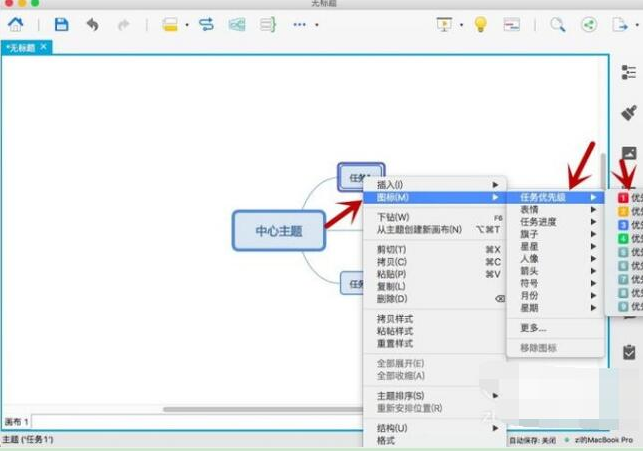 xmind添加第10任务优先级