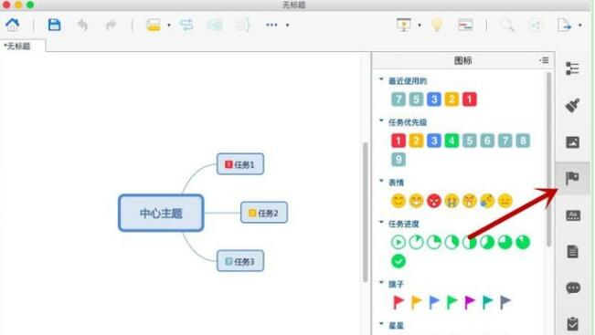 xmind添加第10任务优先级