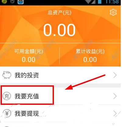 在爱康金服中进行充值的图文教程是什么