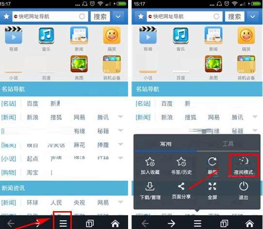 在快吧浏览器中将夜间模式打开的详细方法是