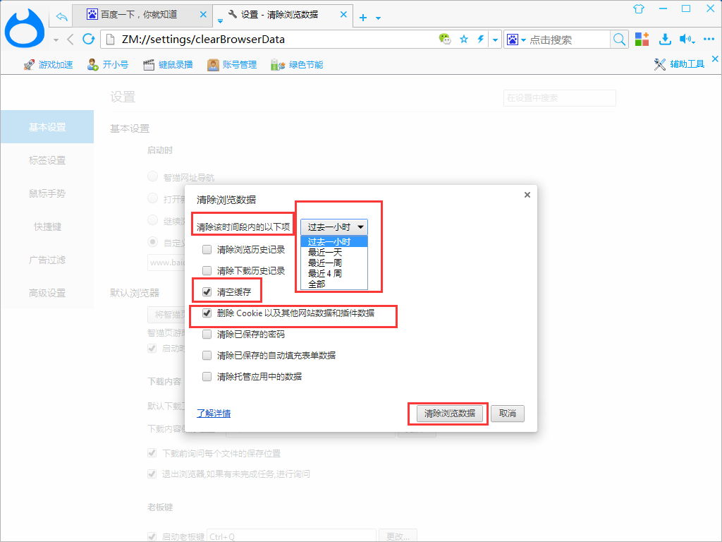 在智猫页游助手中清除缓存的具体操作步骤