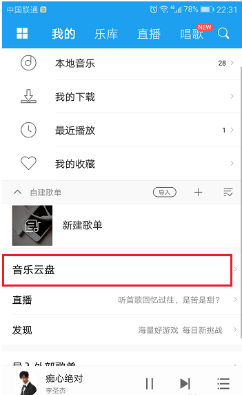 酷狗音乐app中歌曲移至云盘的图文教程