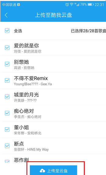 酷狗音乐app中歌曲移至云盘的图文教程