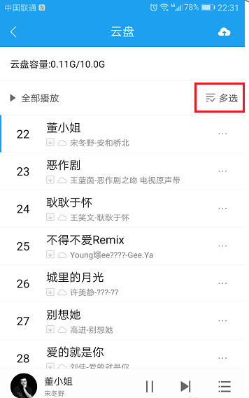 酷狗音乐app中歌曲移至云盘的图文教程