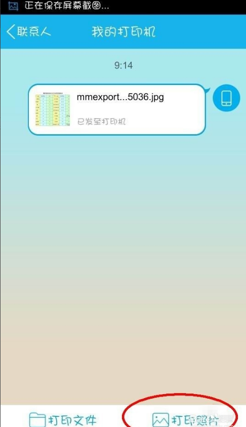 通过qq打印手机中照片的图文教程怎么弄