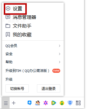 qq里面回车键发送消息怎么弄