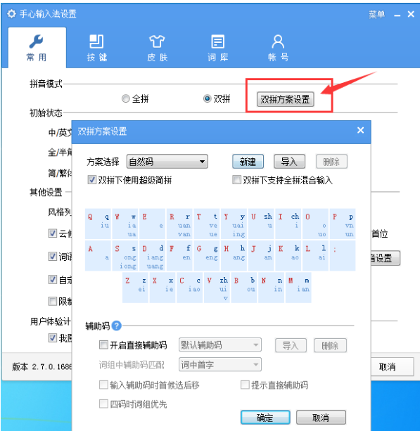 在手心输入法中设置双拼的图文教程怎么设置