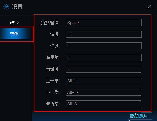 在优酷蓝影播放器中设置快捷键的具体操作方法是