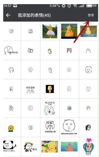 在微信中清除表情包的图文教程怎么弄