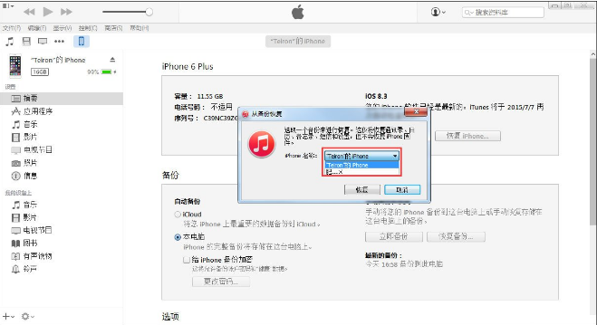 在iphone中备份数据到电脑的图文教程