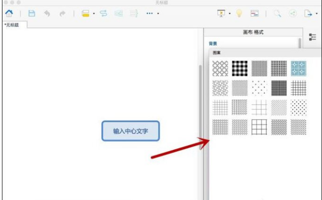 xmind背景怎么设置