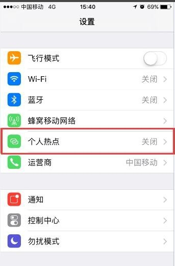 在苹果手机中设置指定wifi热点的具体方法是