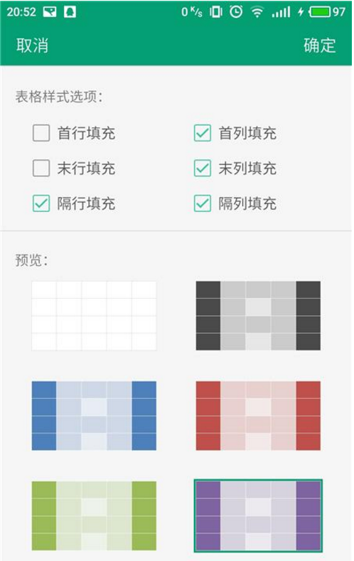 在手机中更换wps表格样式的具体步骤是