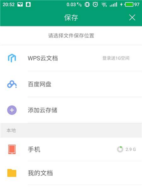 在手机中更换wps表格样式的具体步骤是