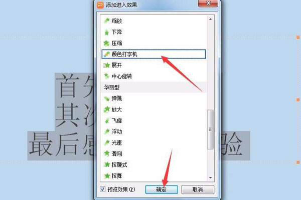 在ppt中设置文字打字机动画效果的教程