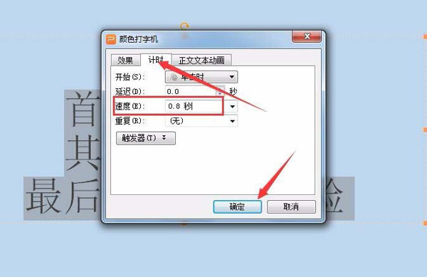 在ppt中设置文字打字机动画效果的教程