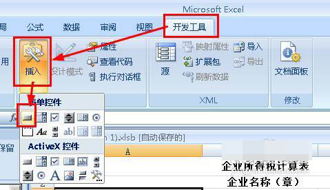 excel 宏 按钮