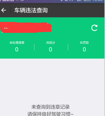 在手机支付宝中查询违章缴费的教程是什么