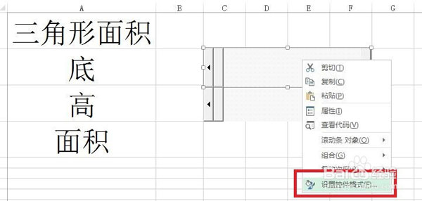 在excel中使用滚动条计算多边形面积的具体步骤是