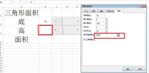 在excel中使用滚动条计算多边形面积的具体步骤是