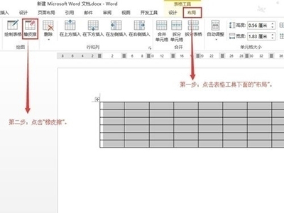 在word中使用橡皮擦的具体方法介绍