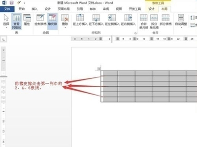 在word中使用橡皮擦的具体方法介绍