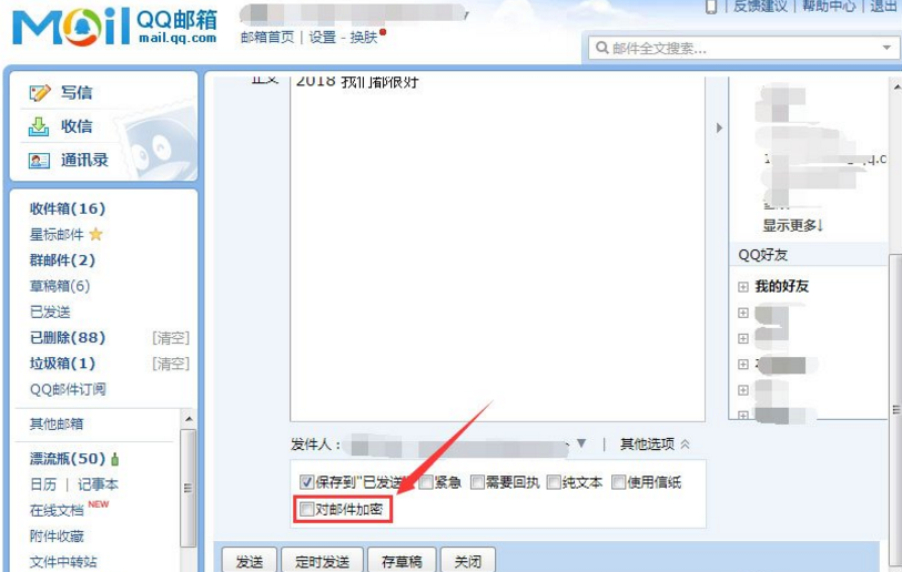 在qq邮箱中发送加密邮件的具体操作方法