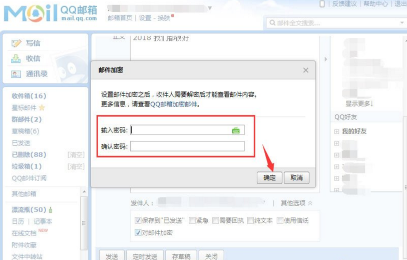 在qq邮箱中发送加密邮件的具体操作方法