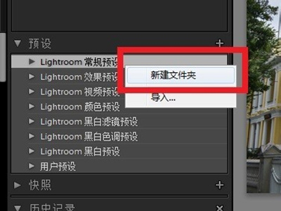 lightroom导入预设教程