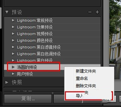 lightroom导入预设教程