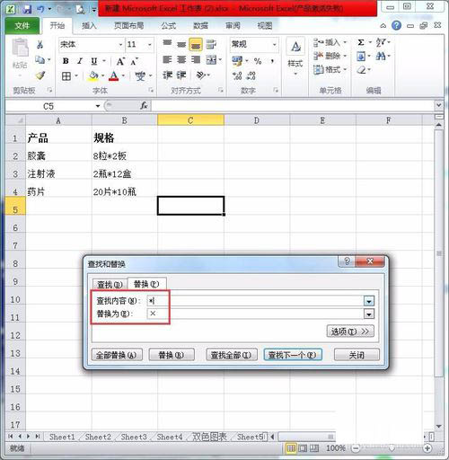 在excel中进行批量替换星号为乘号的图文教程