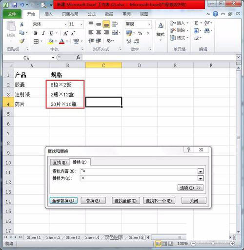 在excel中进行批量替换星号为乘号的图文教程