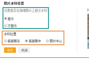 在新浪微博中设置水印位置的具体方法是什么