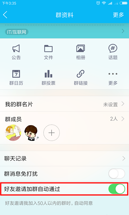 qq设置禁止好友邀请加群