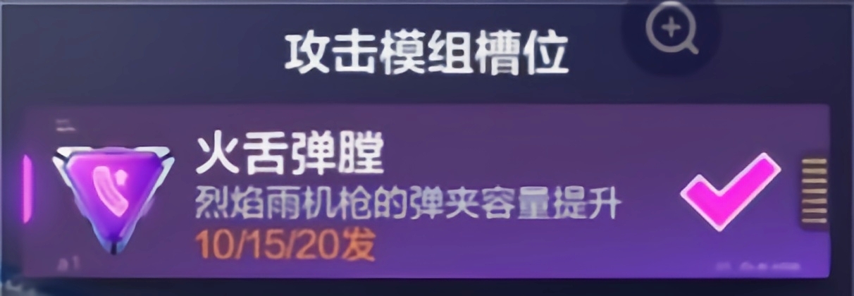 机动都市阿尔法火狐模组怎么搭配-火狐最强模组推荐攻略