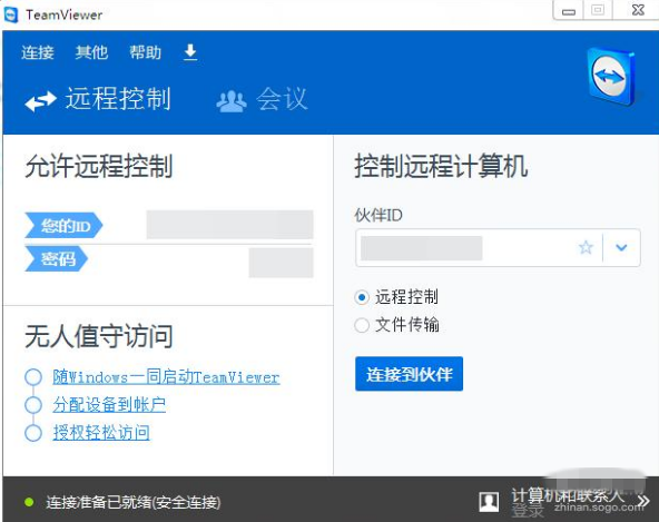 teamviewer怎么远程控制电脑安全吗
