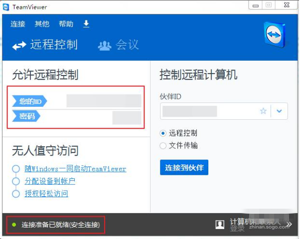 teamviewer怎么远程控制电脑安全吗