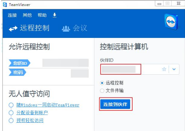 teamviewer怎么远程控制电脑安全吗