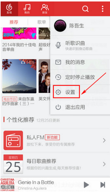 在网易云音乐app中下载歌曲存放路径的图文教程