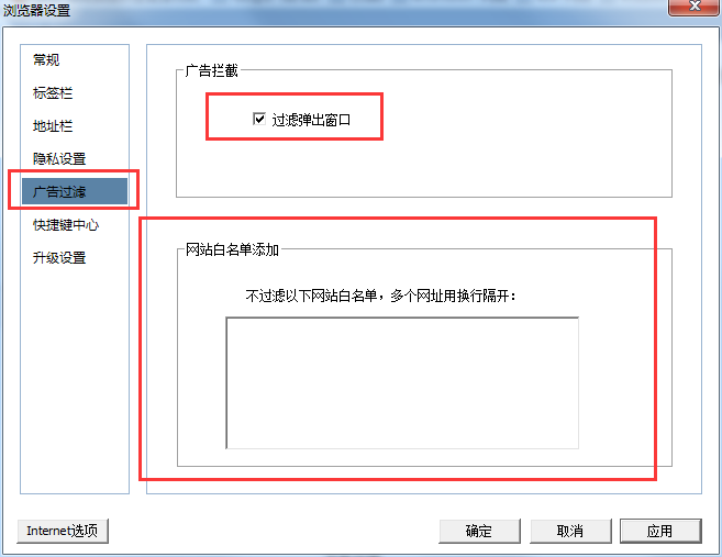 在多屏互动浏览器中拦截广告的具体操作方法