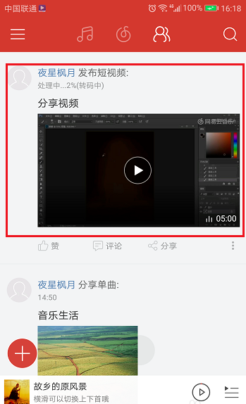 在网易云音乐app中发短的具体方法有哪些